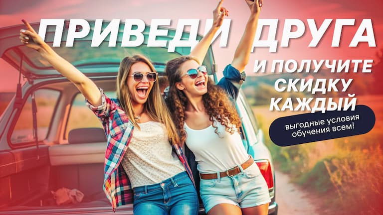 Акция «Акция «Приведи друга» в Автошколе № 1»