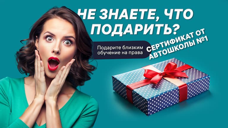 Акция «Сертификат на обучение в Автошколе №1»