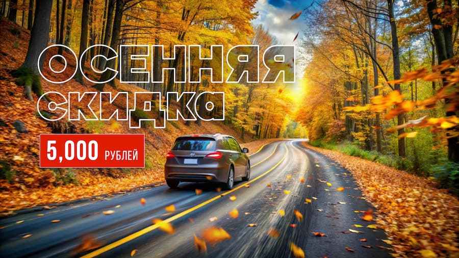 Акция «Скидка 5000 рублей на тариф «Полный» для категорий А, В и А+В!»